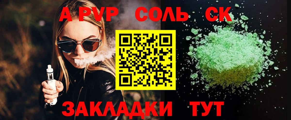 Альфа ПВП VHQ Сызрань