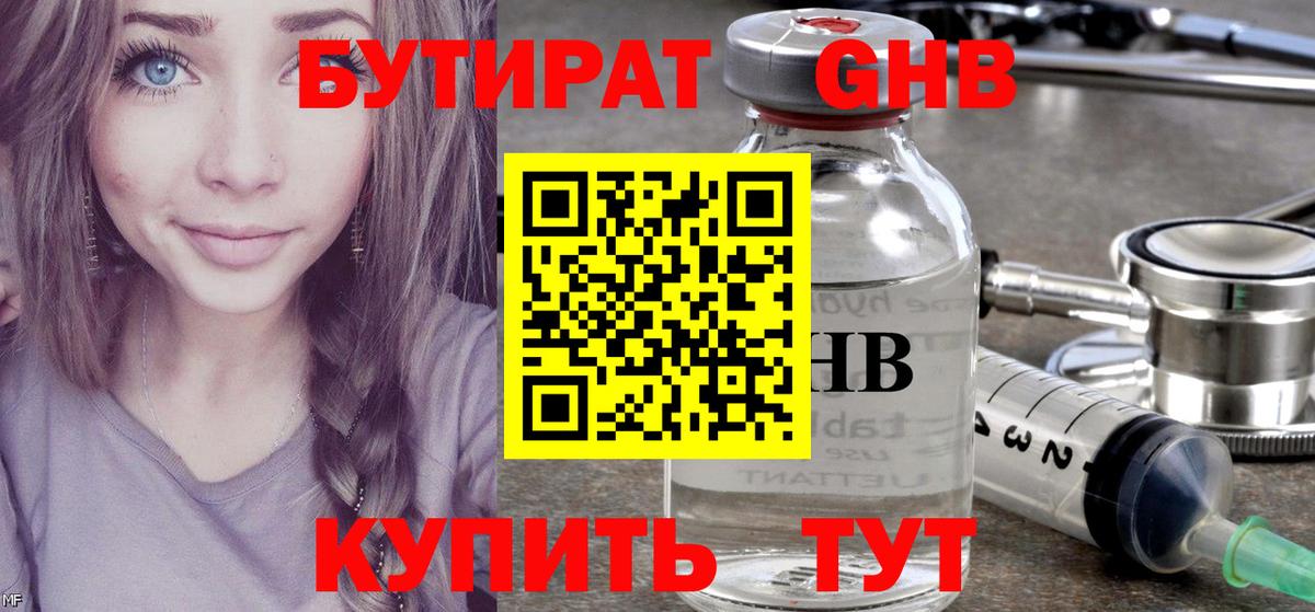 Бутират вода Сызрань