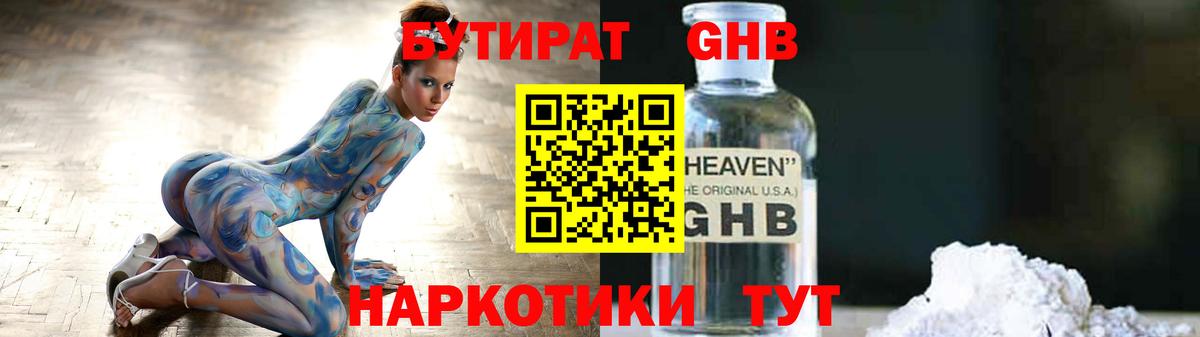 Бутират бутандиол  Вход с VPN  БУТИРАТ  Сызрань 