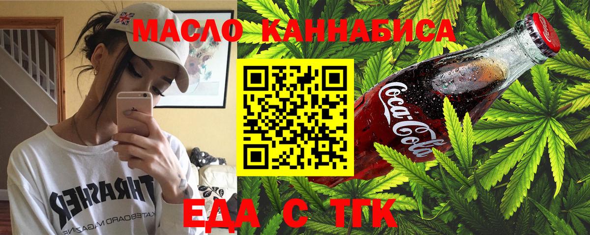 Еда ТГК конопля  Вход с VPN  Сызрань 