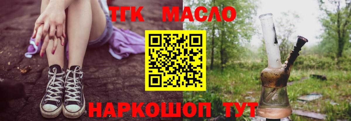 Дистиллят ТГК THC oil Сызрань